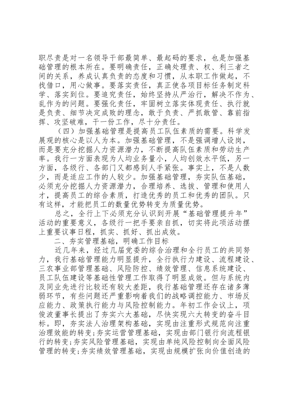 吉林讲话高度重视扎实推进_第3页