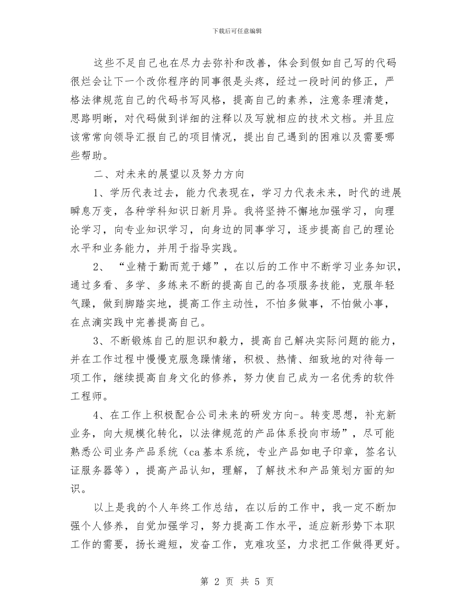 关于年终工作总结范文参考与关于度村党支部工作总结优秀范文汇编_第2页