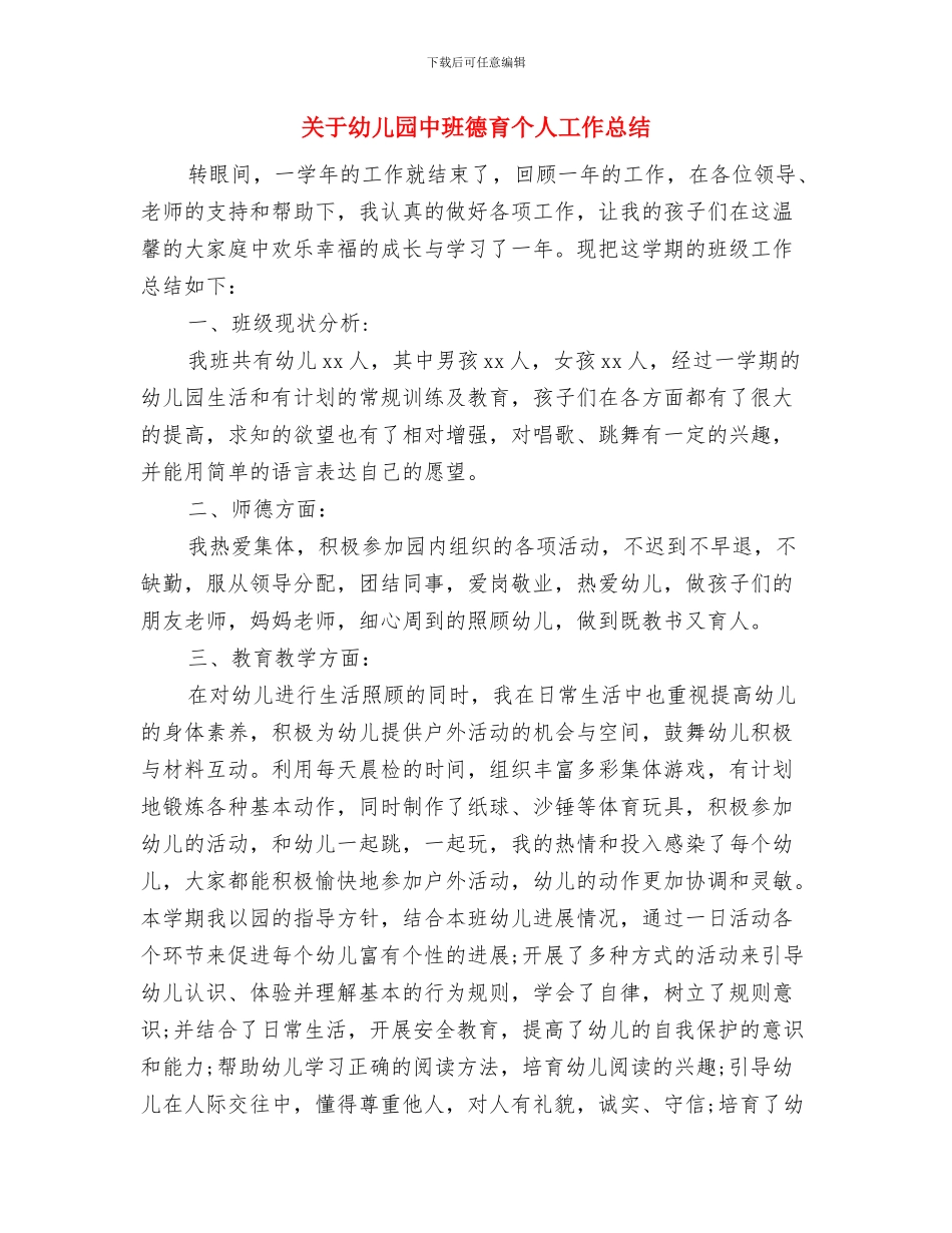 关于幼儿园中班开学寄语与关于幼儿园中班德育个人工作总结汇编_第3页