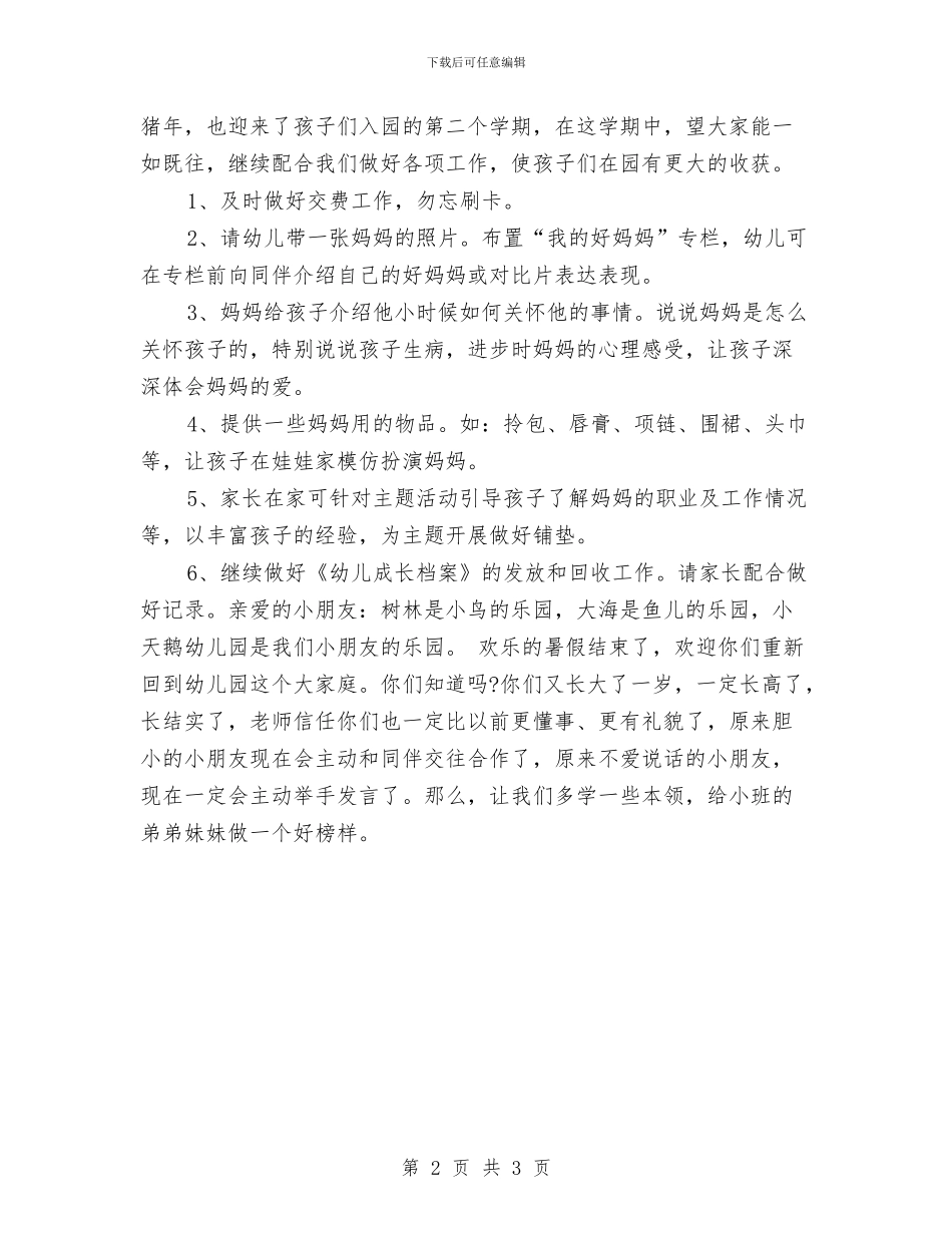 关于幼儿园中班开学寄语与关于幼儿园召开教育实践活动座谈会报告汇编_第2页