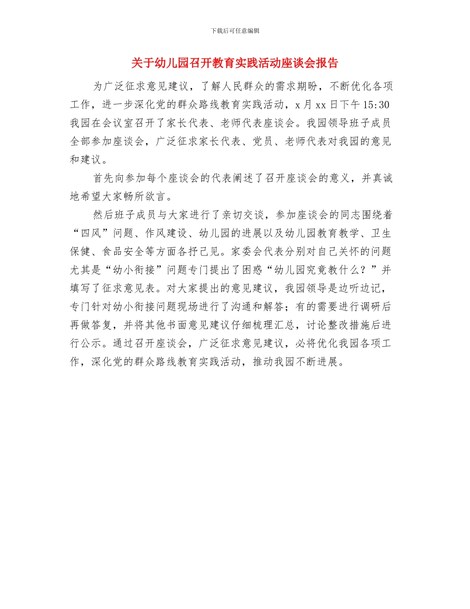 关于幼儿园中班开学寄语与关于幼儿园召开教育实践活动座谈会报告汇编_第3页