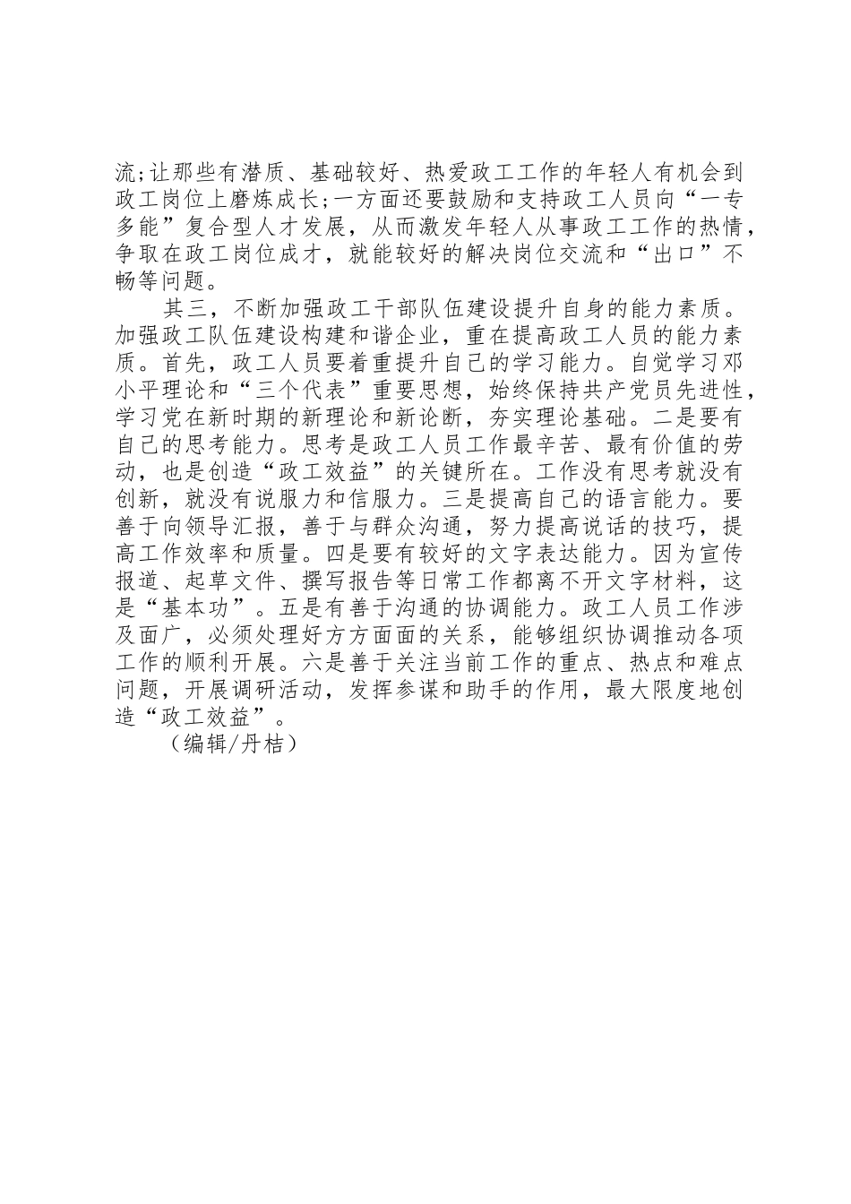 浅谈加强政工干部队伍建设的重要性[五篇范文]_第3页