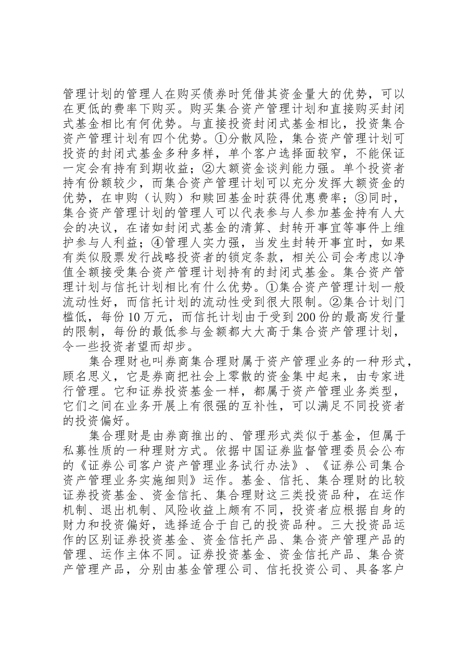 集合资产管理业务风险揭示书范本_第2页