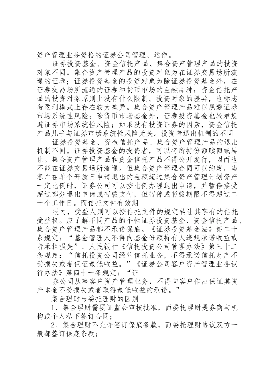 集合资产管理业务风险揭示书范本_第3页