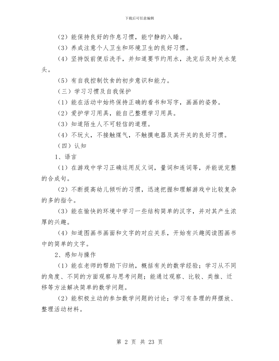 关于幼儿园大班工作计划范文与关于幼儿园家长会的相关工作汇报汇编_第2页