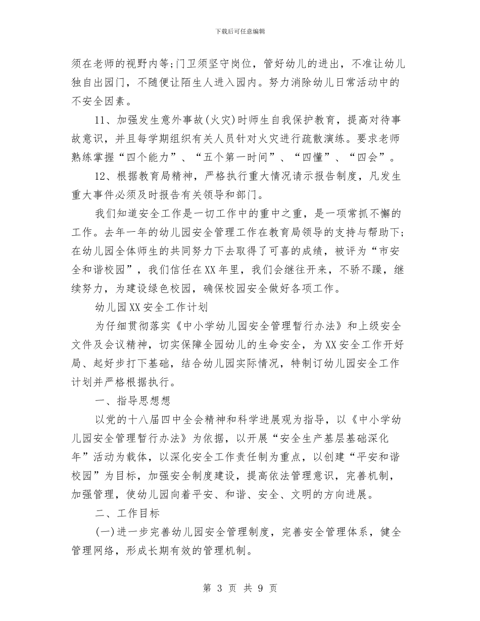 关于幼儿园安全工作计划春季2024年与关于幼儿园安全工作计划纲要2024汇编_第3页
