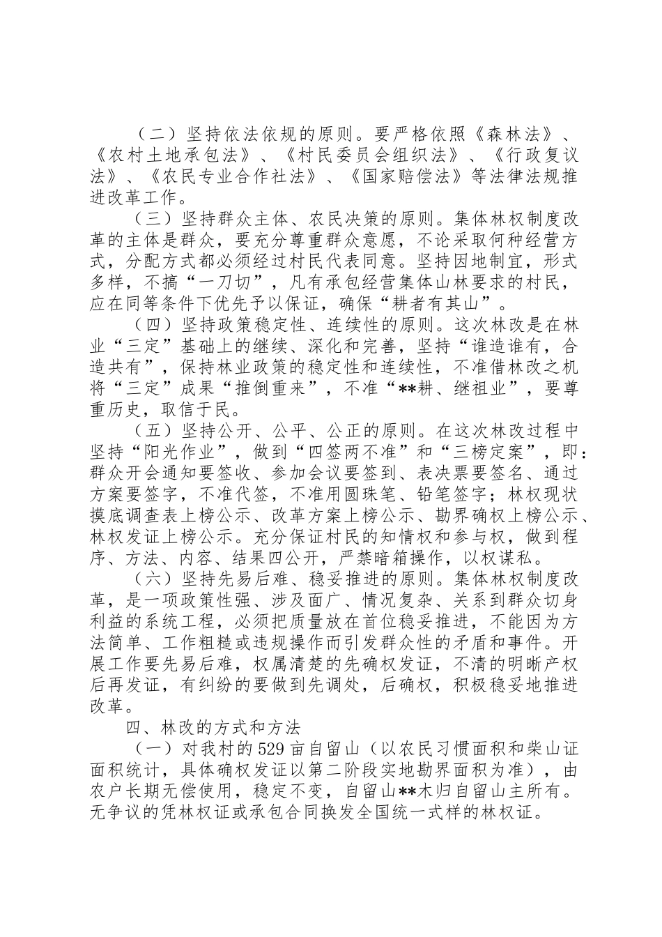集体林权制度改革承包方案_第2页
