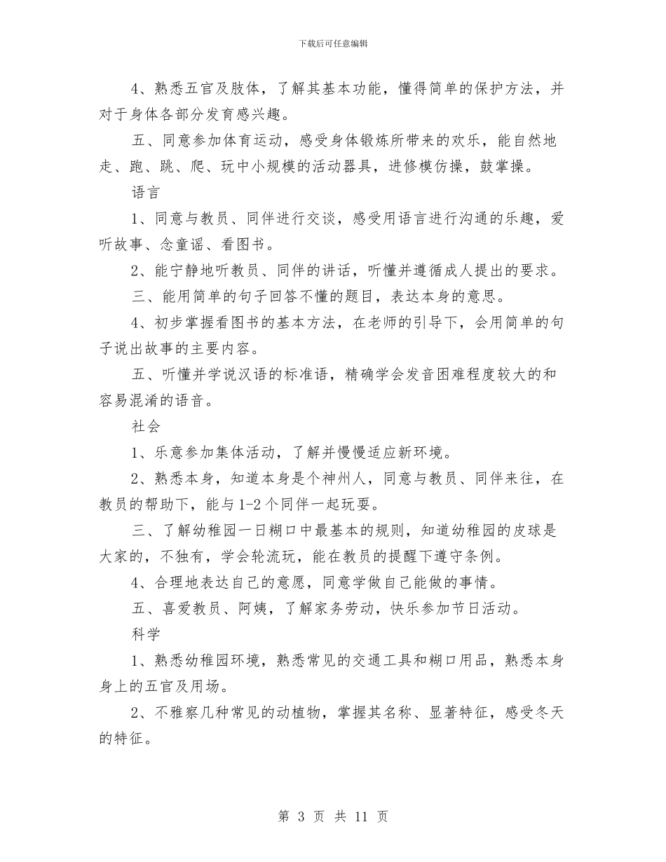 关于幼儿园小班秋季学期班务工作计划与关于幼儿园教师个人总结与自我评价汇编_第3页