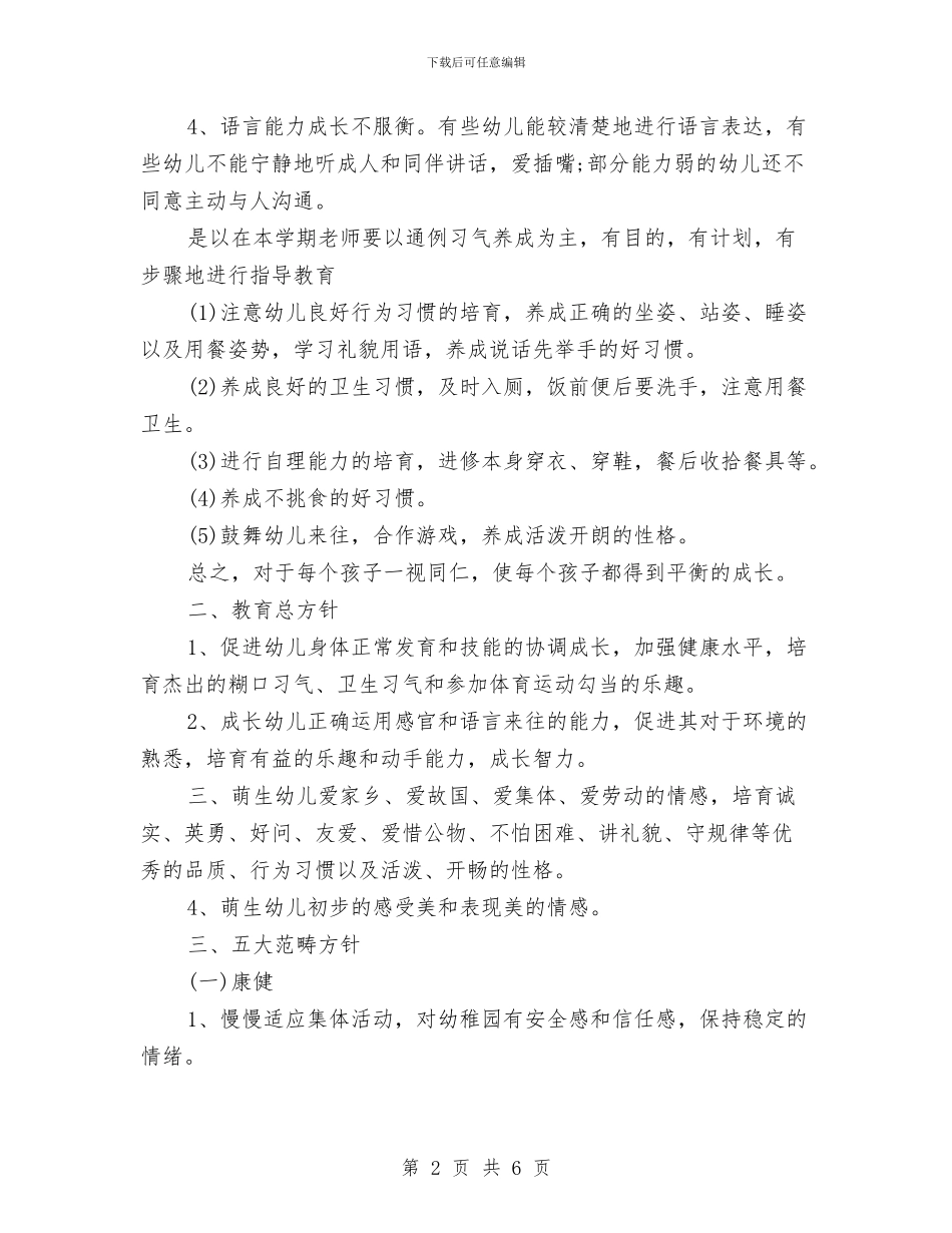 关于幼儿园小班秋季学期班务工作计划范文与关于幼儿园师德演讲稿范文汇编_第2页