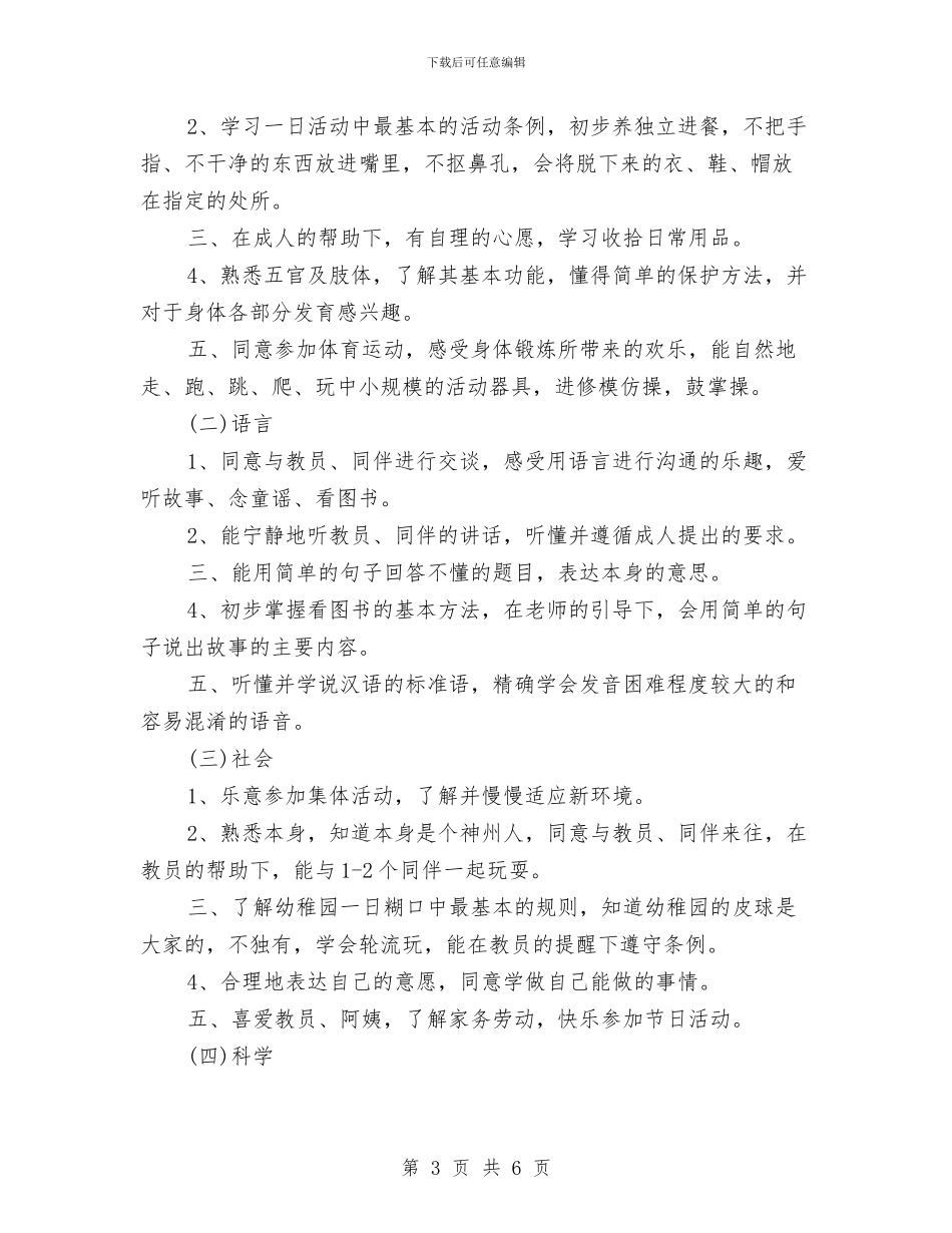 关于幼儿园小班秋季学期班务工作计划范文与关于幼儿园师德演讲稿范文汇编_第3页