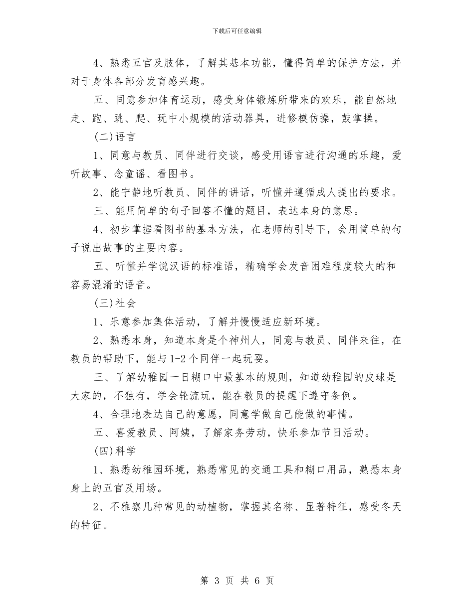关于幼儿园小班秋季学期班务工作计划范文与关于幼儿园的教学工作计划汇编_第3页