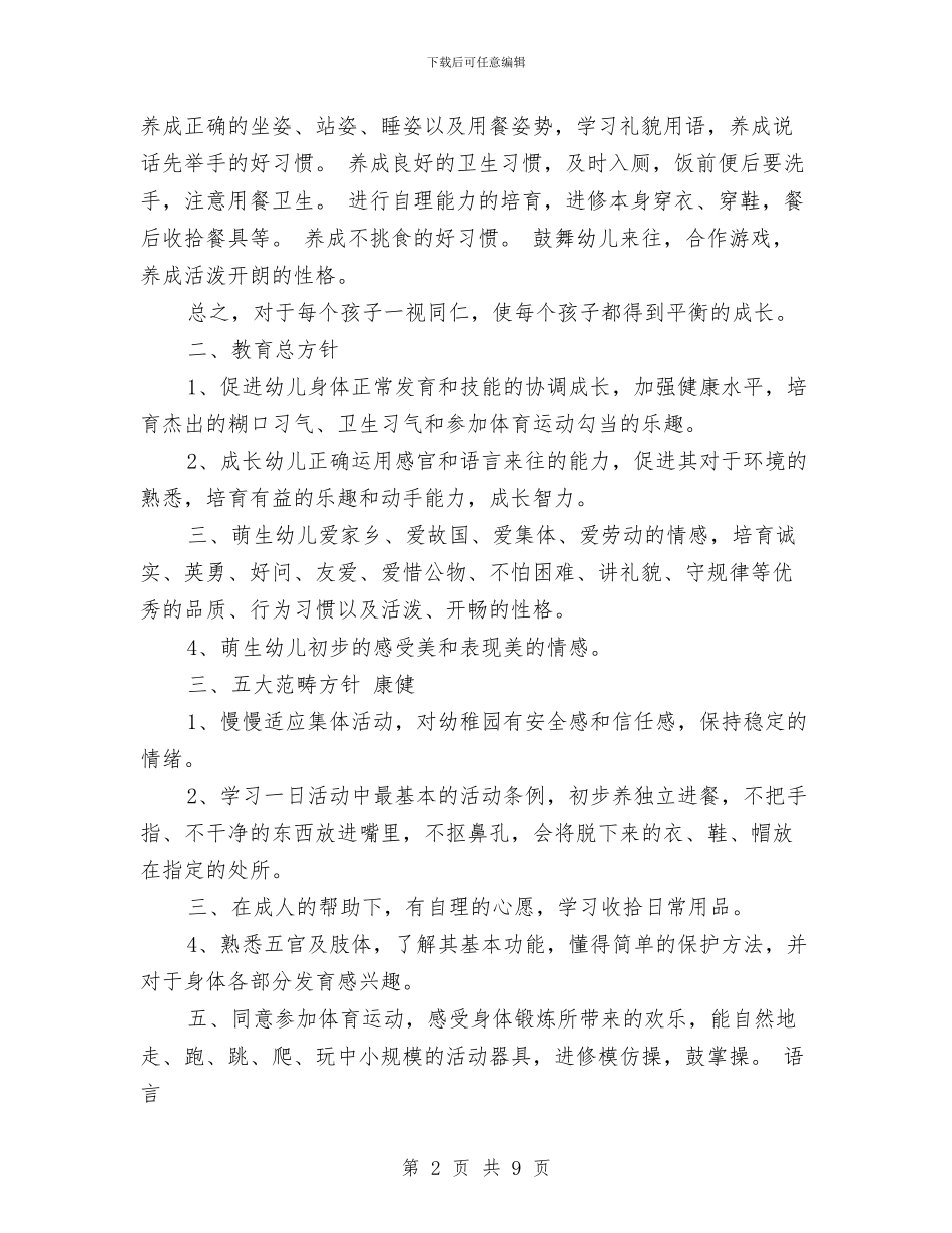 关于幼儿园小班秋季学期班务工作计划范文与关于幼儿园教师个人总结汇编_第2页