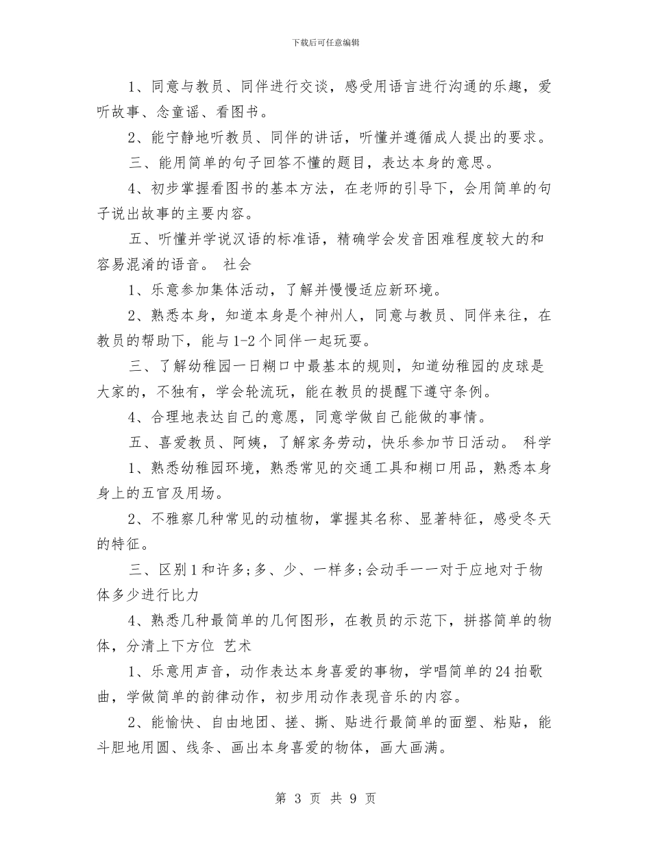 关于幼儿园小班秋季学期班务工作计划范文与关于幼儿园教师个人总结汇编_第3页