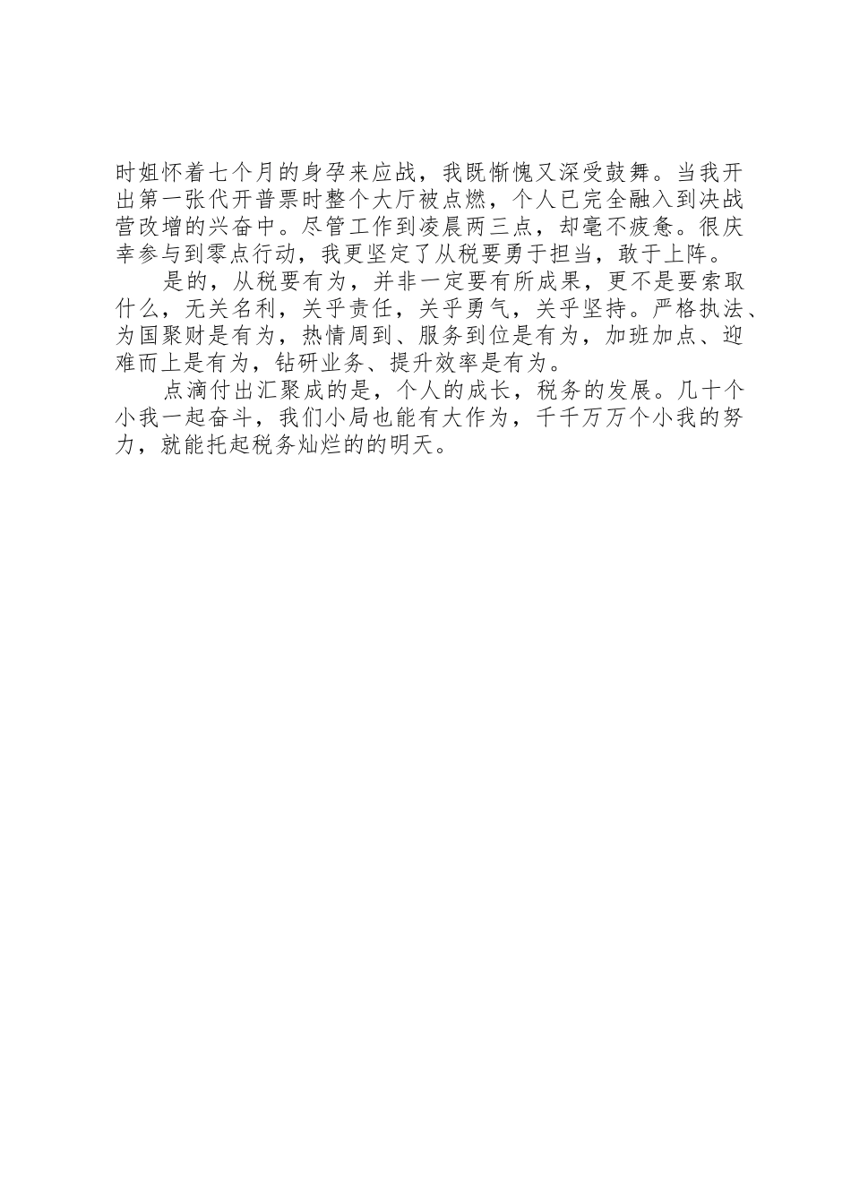 青春演讲稿少年奋为,终身有为_第2页