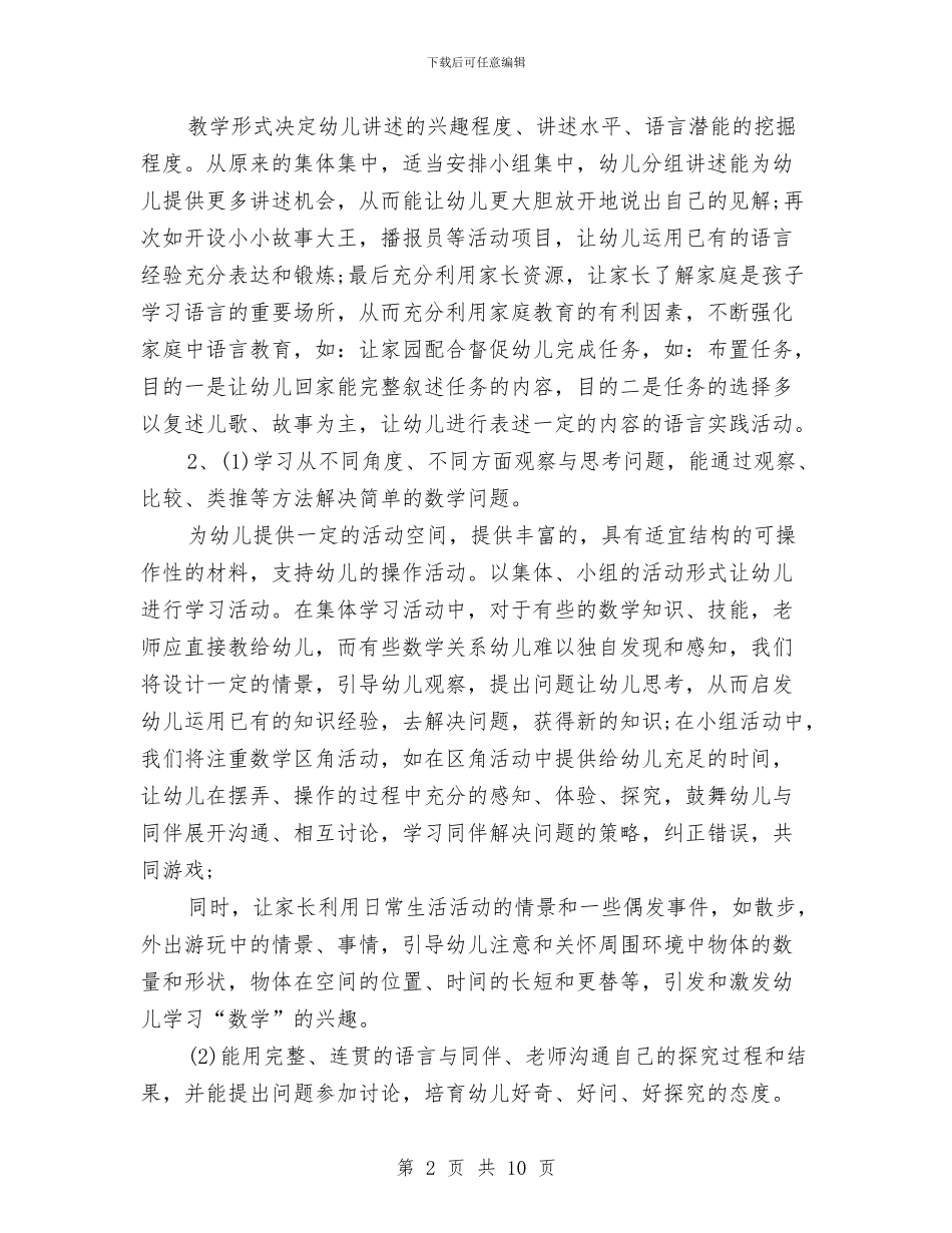 关于幼儿园工作计划2024秋季与关于幼儿园年度安全工作计划2024汇编_第2页