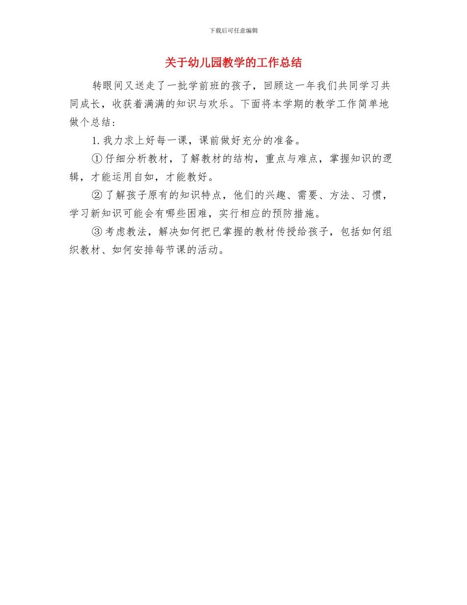 关于幼儿园师德的演讲稿范文与关于幼儿园教学的工作总结汇编_第3页