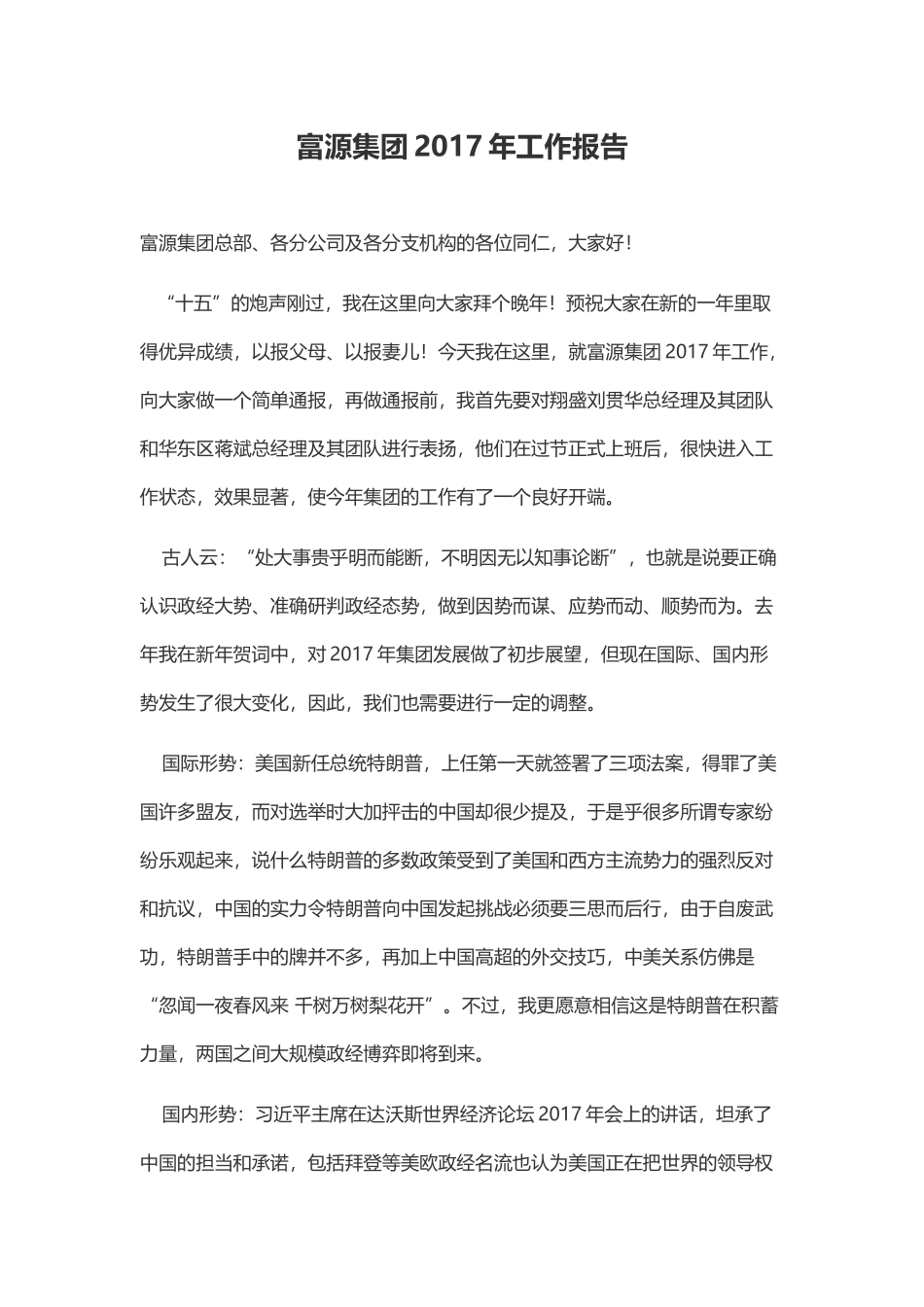 集团工作报告_第1页