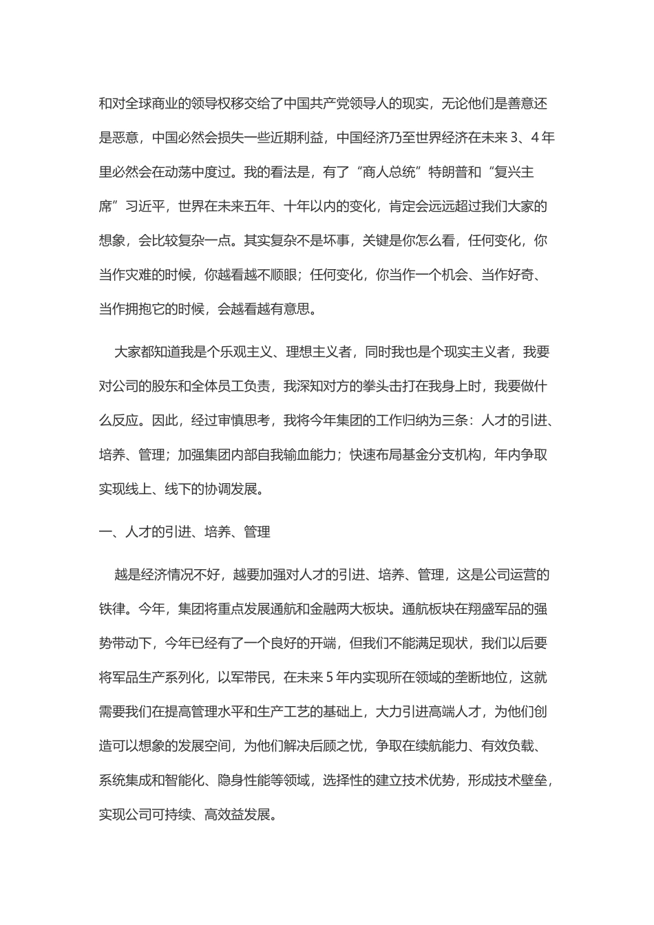 集团工作报告_第2页