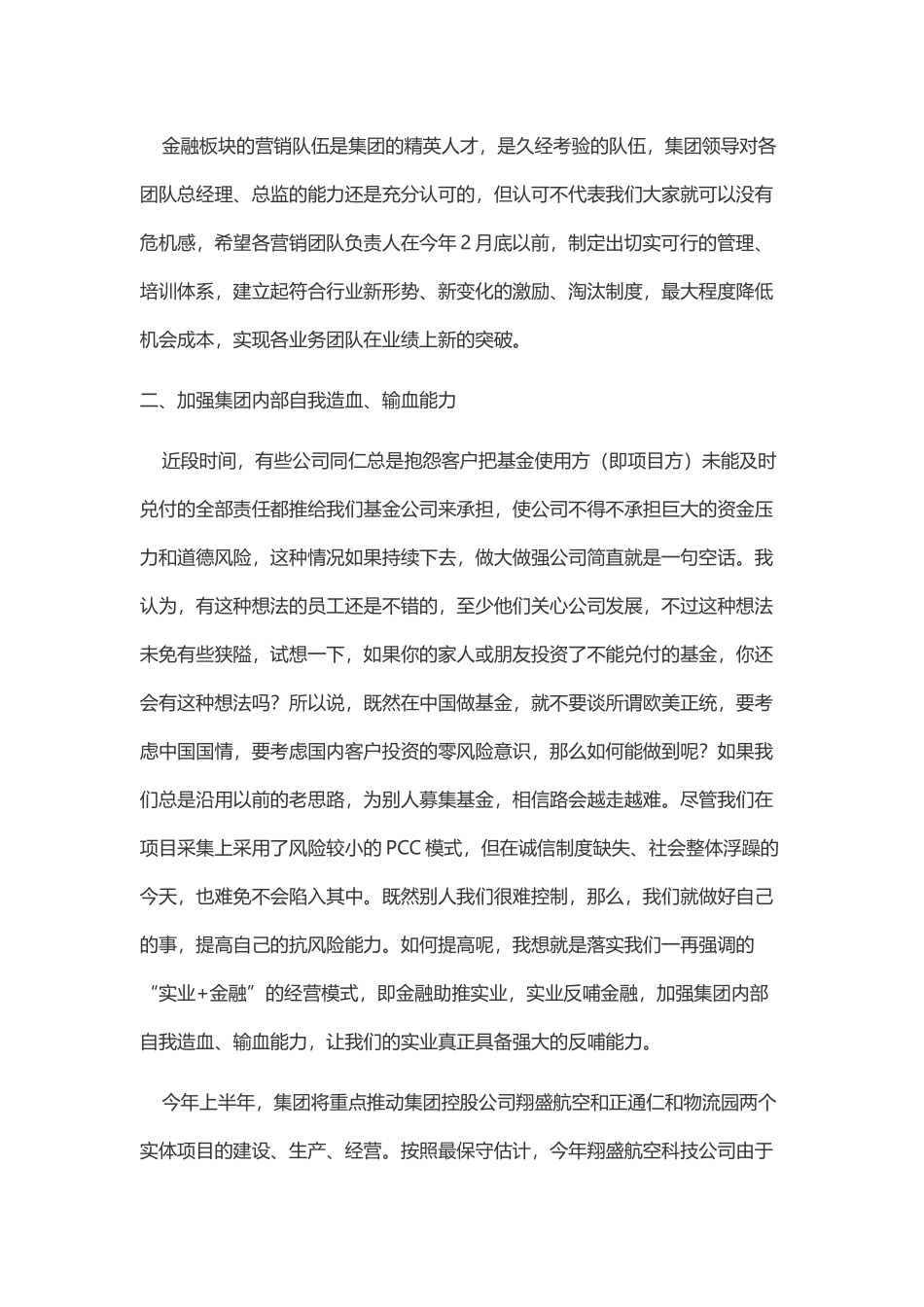 集团工作报告_第3页