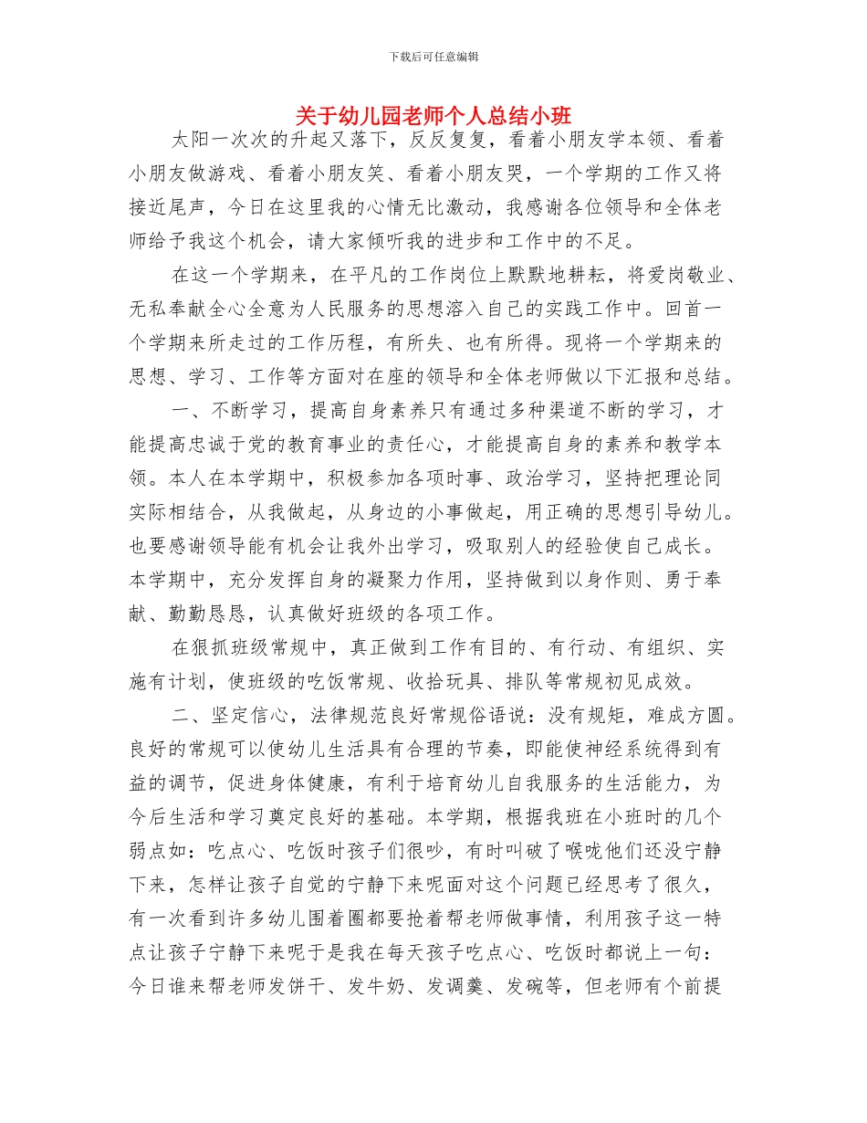 关于幼儿园教师个人总结中班与关于幼儿园教师个人总结小班汇编_第3页