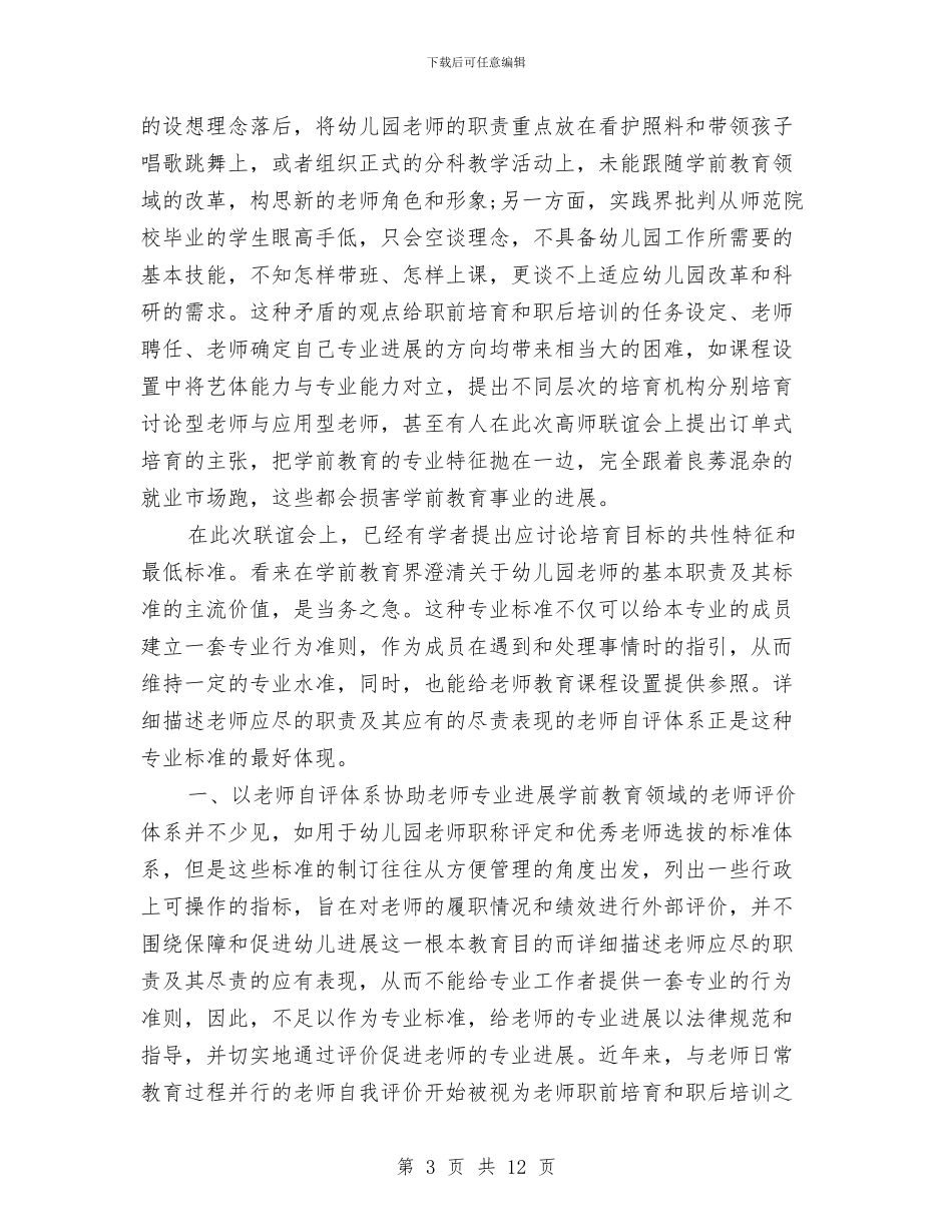 关于幼儿园教师个人总结及自评与关于幼儿园教师个人总结小班汇编_第3页