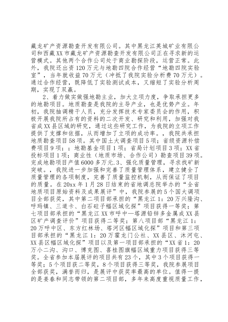 集团公司勘察设计院院长述职报告_第2页