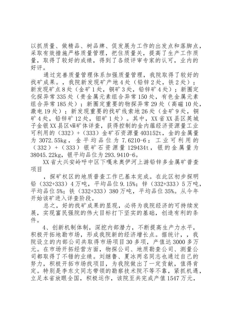 集团公司勘察设计院院长述职报告_第3页