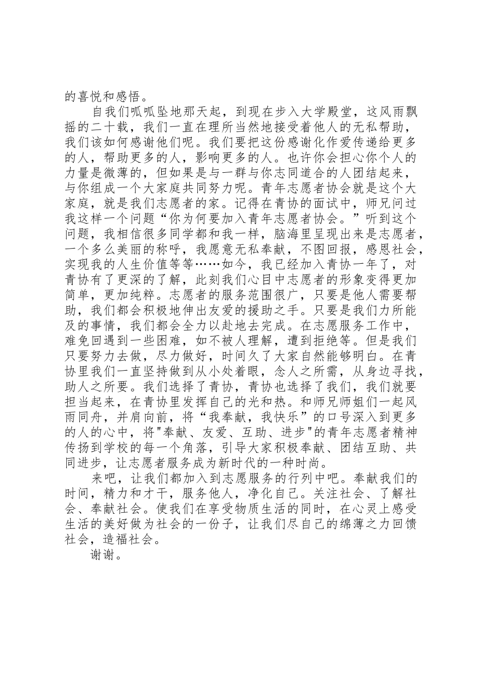 青协干事发言稿_第2页