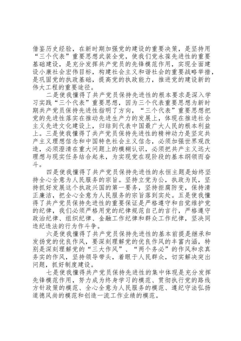 集中学习、实践教育阶段工作总结_第2页