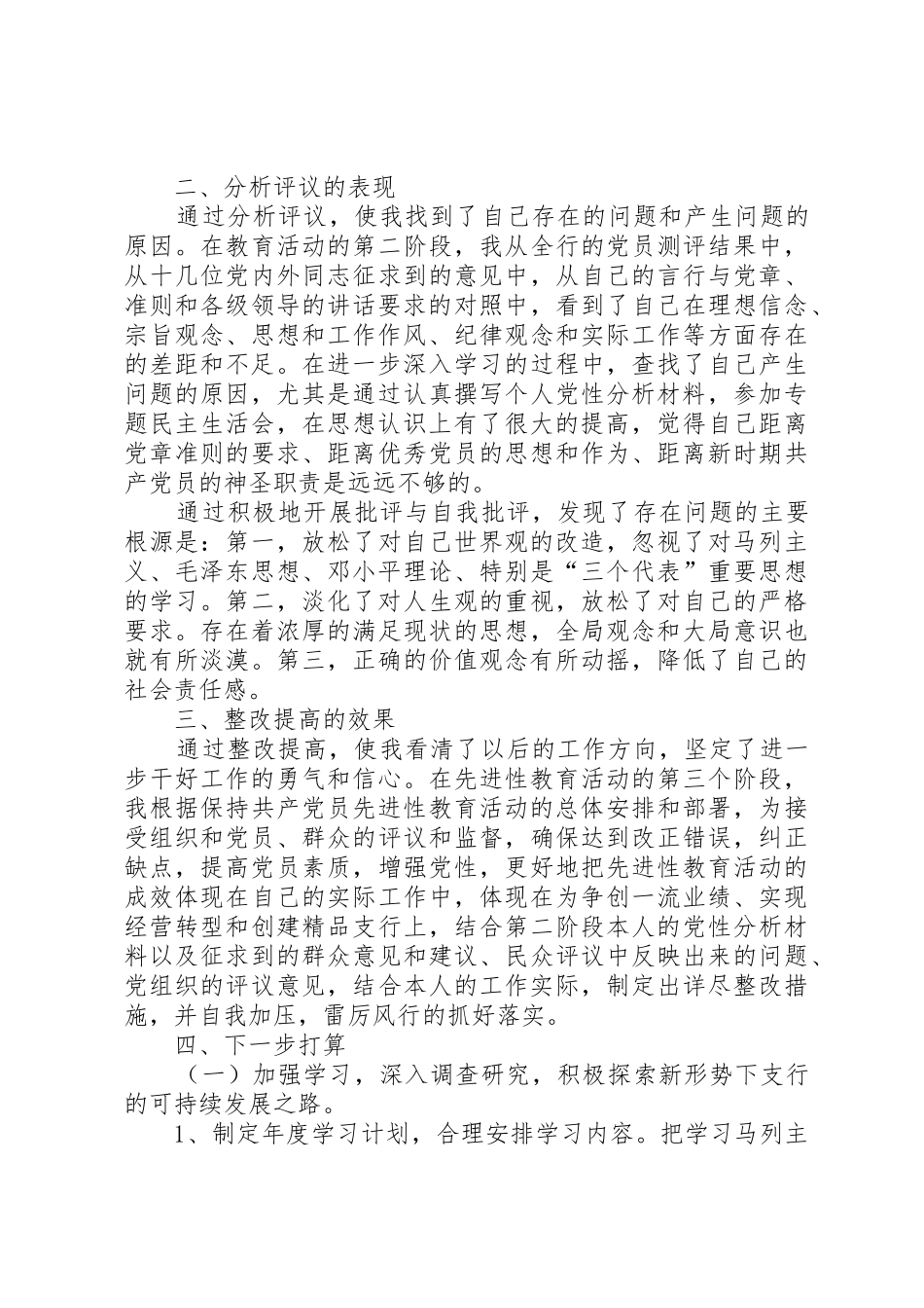 集中学习、实践教育阶段工作总结_第3页