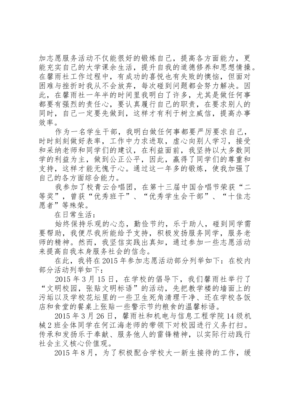 青协会长申请书张兆雄[样例5]_第2页