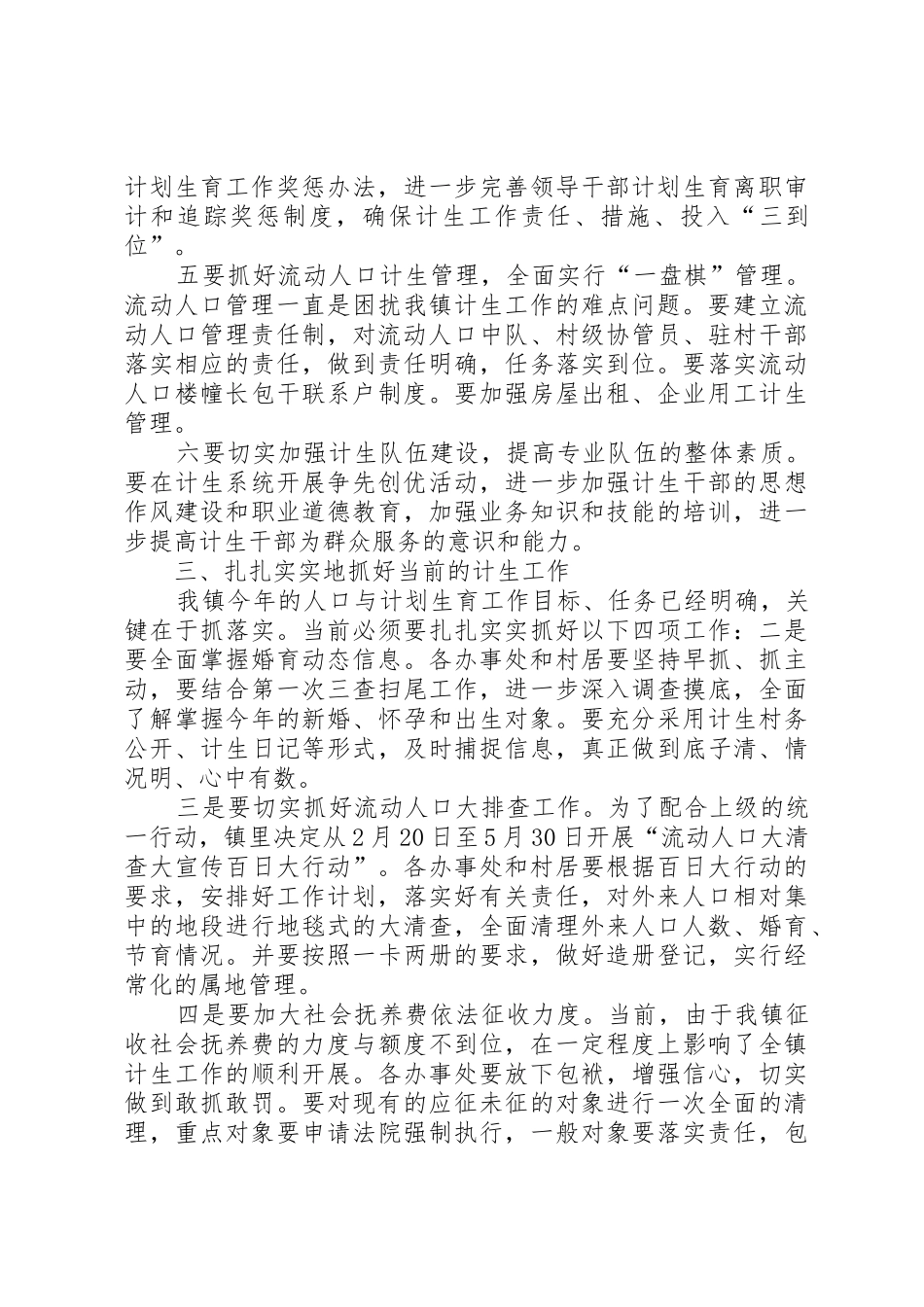 计划生育工作工作会议上的讲话稿_第3页