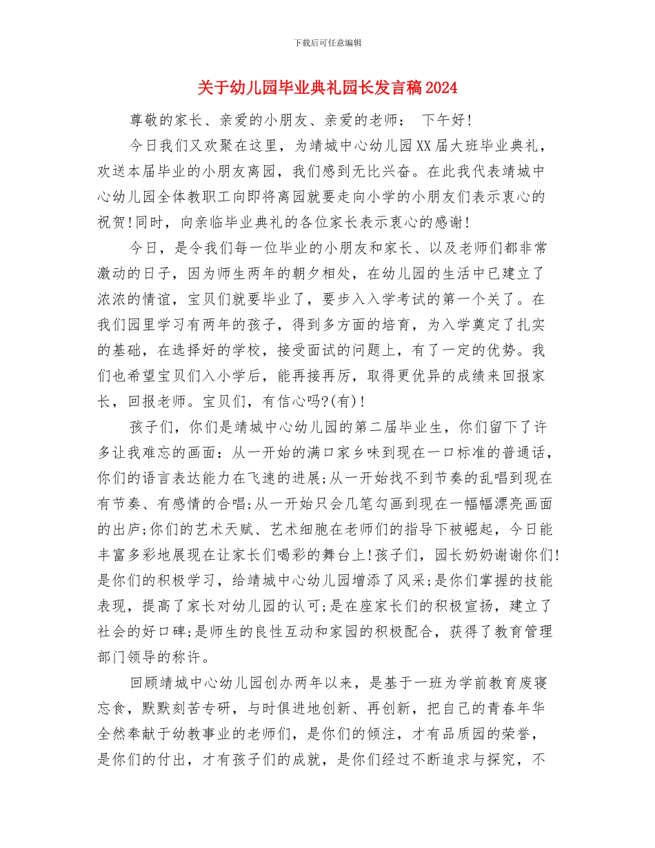 关于幼儿园教师节演讲稿与关于幼儿园毕业典礼园长发言稿2024汇编_第3页