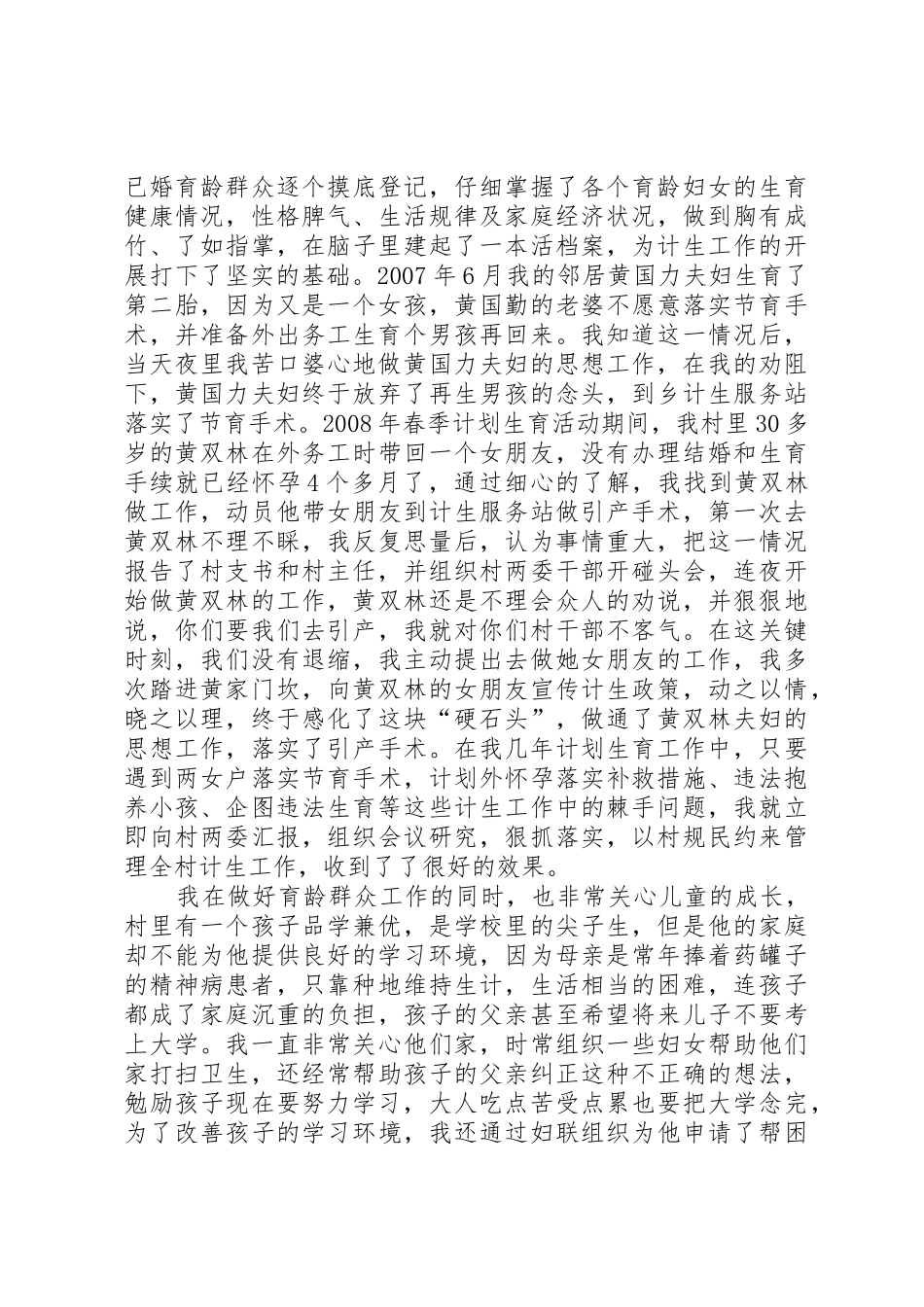 计划生育工作人员演讲稿_第2页