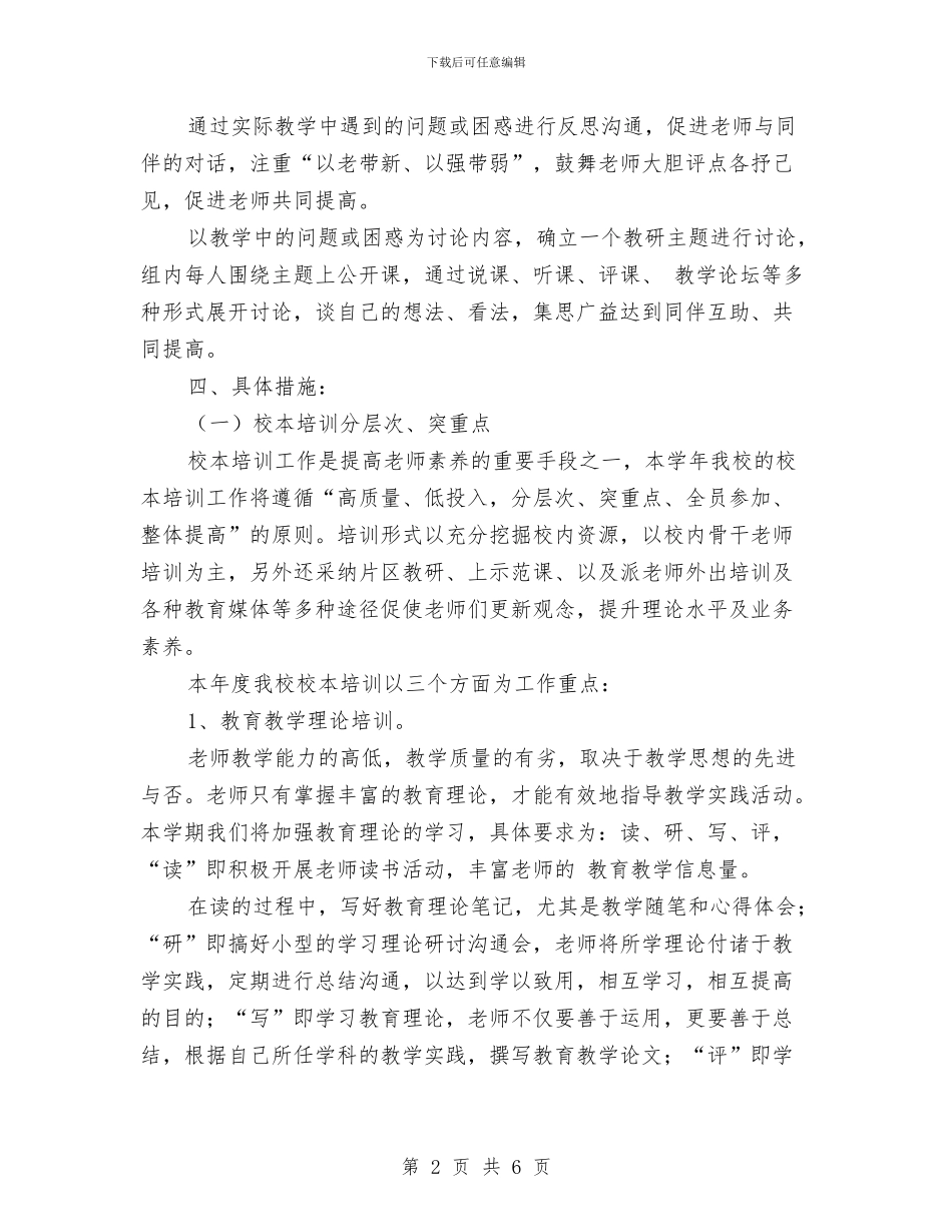 关于幼儿园教研工作计划范文与关于幼儿园毕业典礼园长的发言汇编_第2页