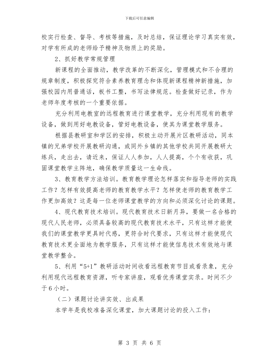 关于幼儿园教研工作计划范文与关于幼儿园毕业典礼园长的发言汇编_第3页
