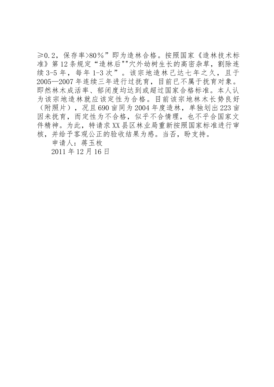 请求造林验收复查的报告_第2页