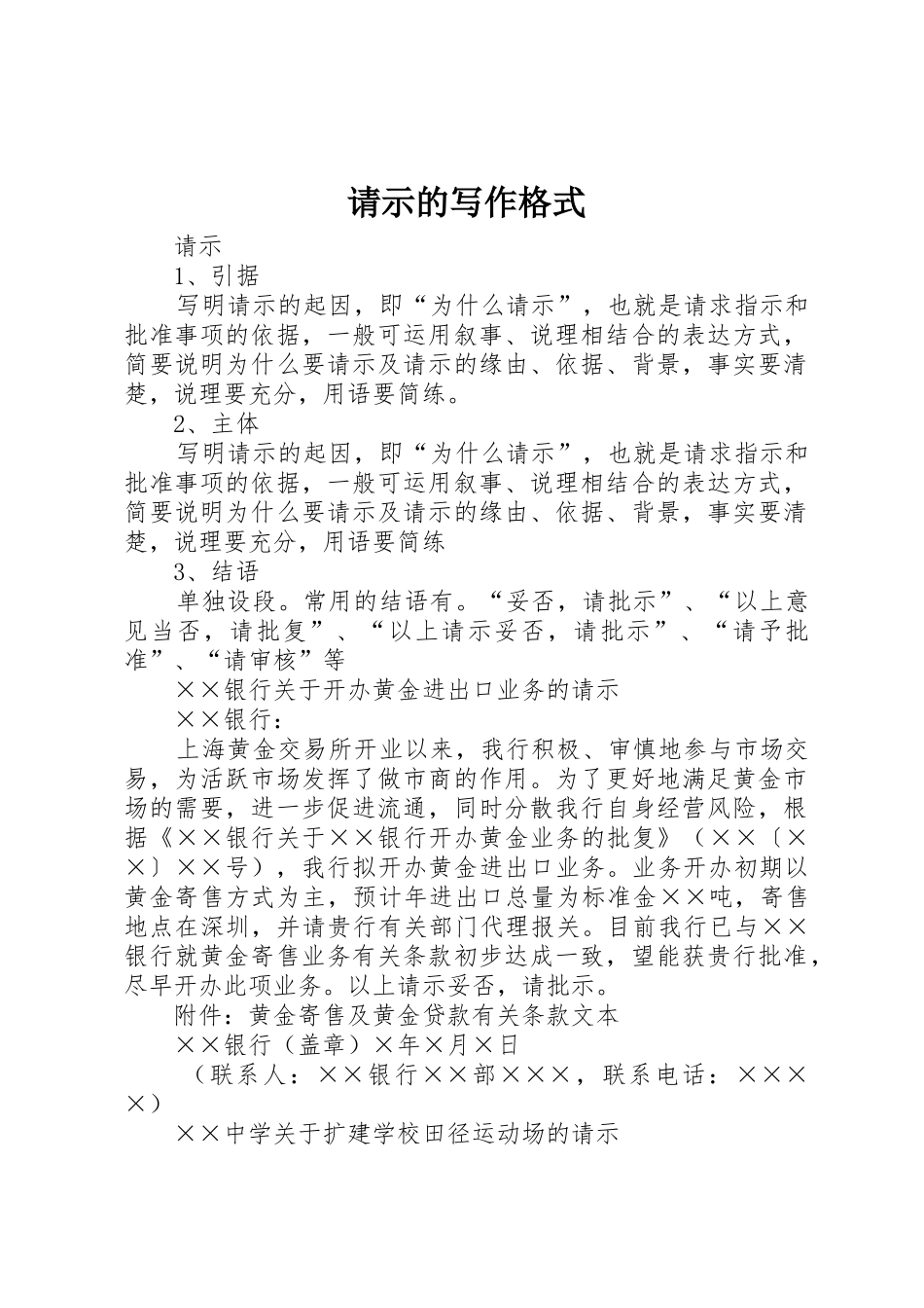 请示的写作格式_第1页