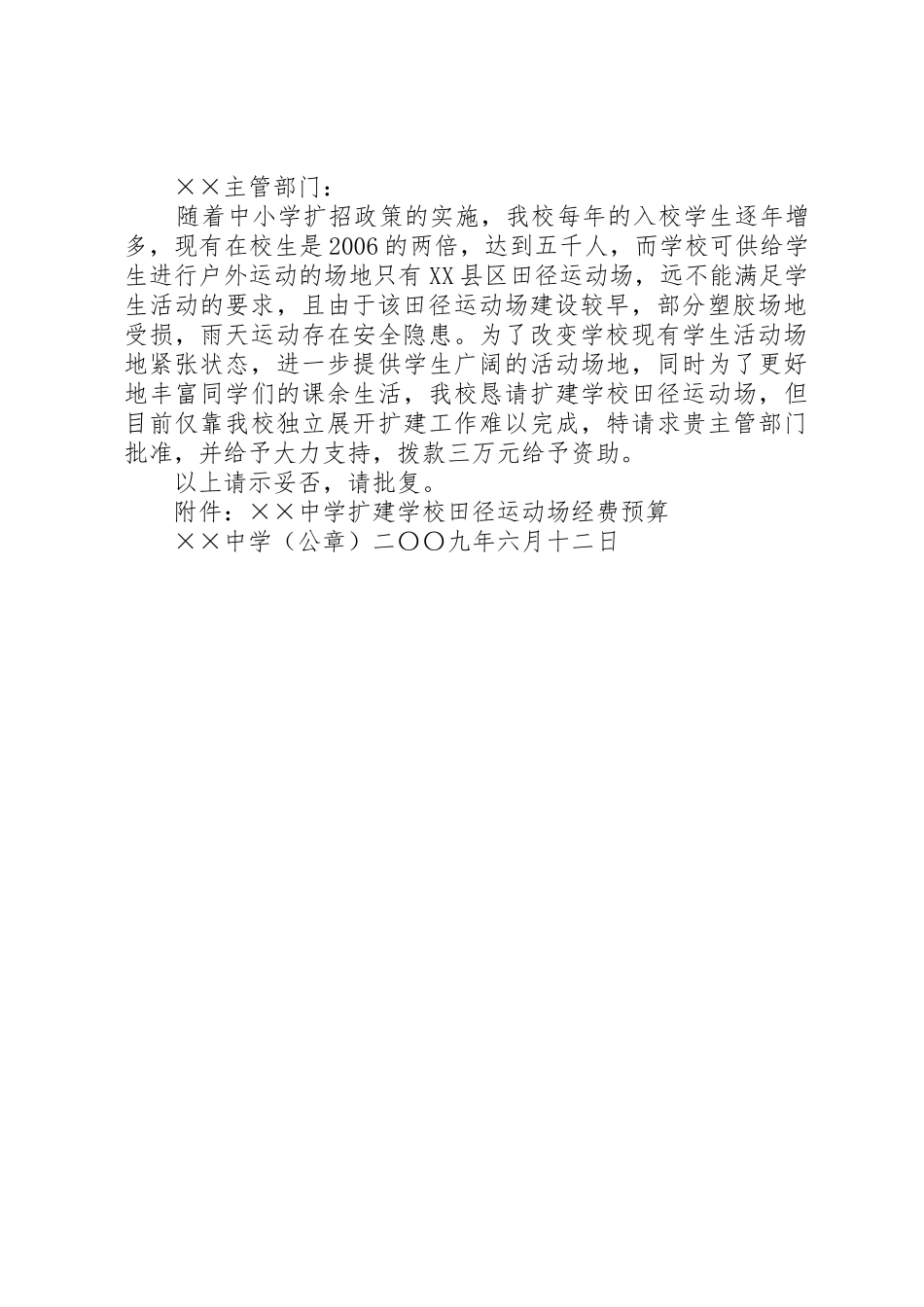 请示的写作格式_第2页