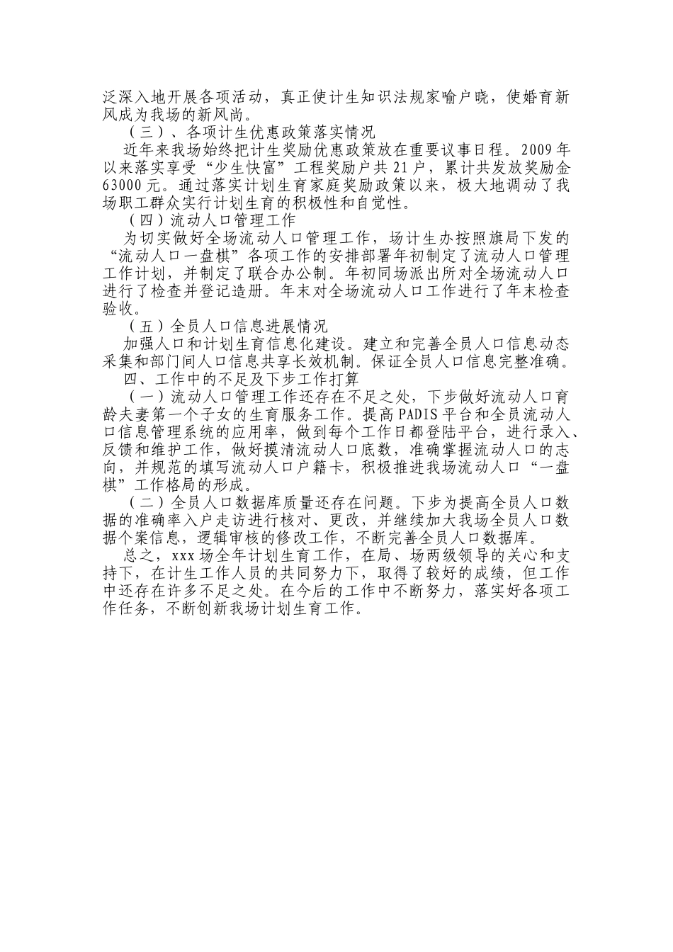 计生工作总结_第2页