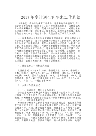 计生工作总结