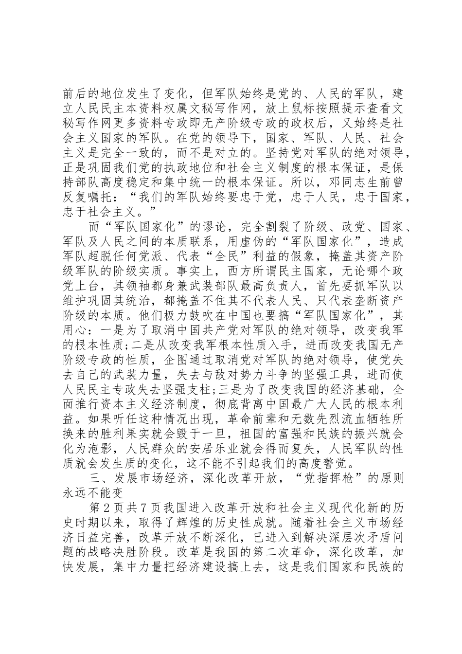 庆八一演讲稿例文(3篇)_第3页