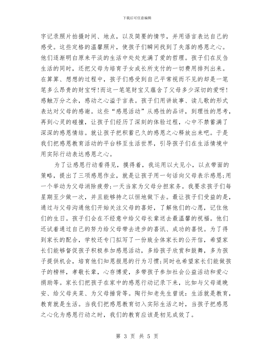 关于幼儿园父亲节活动总结018与关于幼儿园班主任个人年终工作总结汇编_第3页