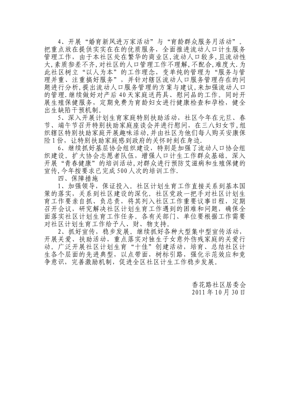 计生年终总结_第2页