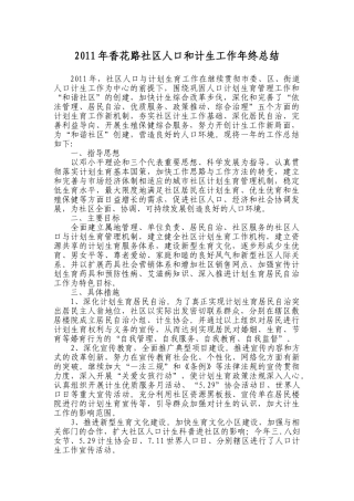 计生年终总结