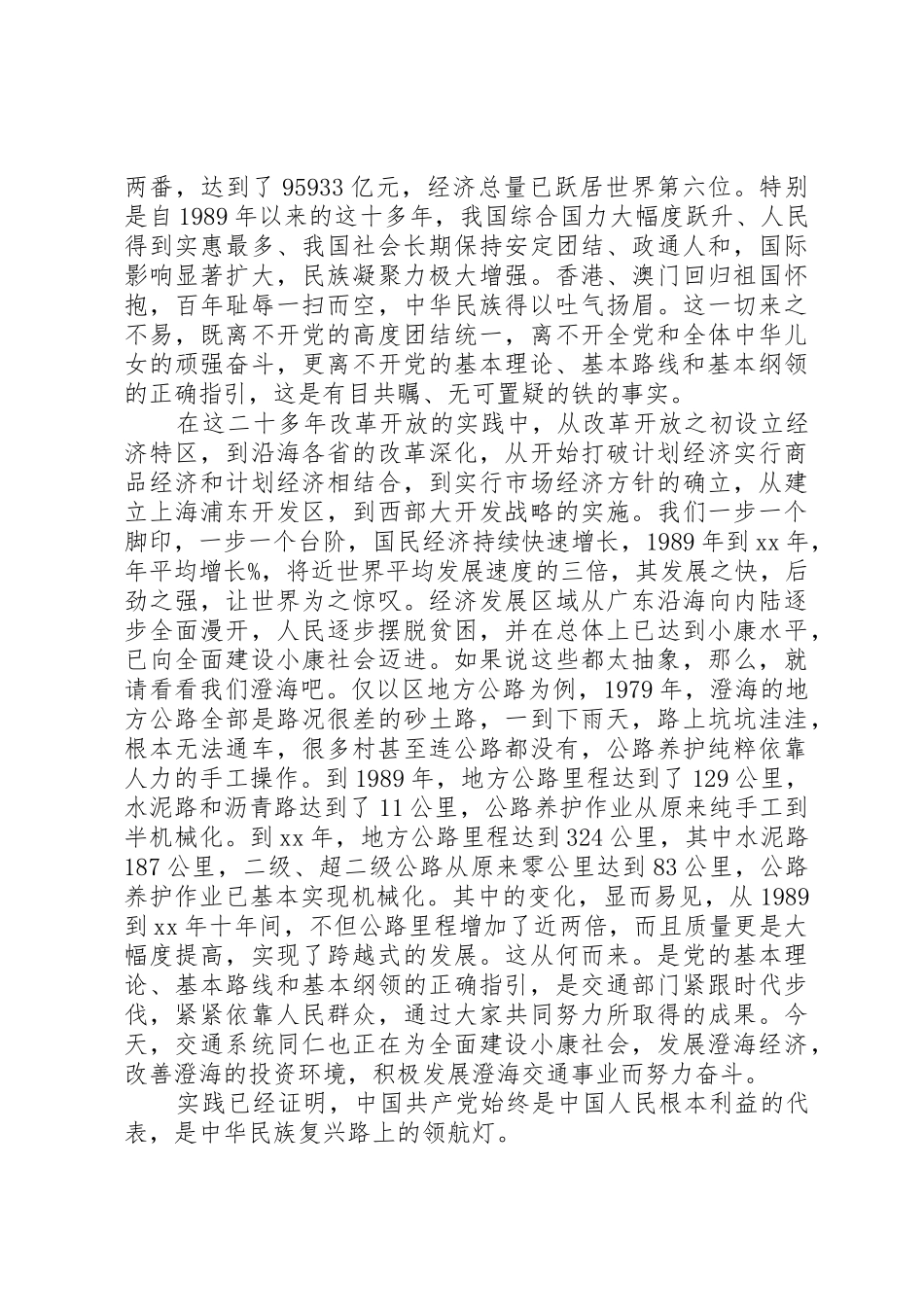 庆七一演讲稿《中华民族复兴路上的领航灯》_第2页