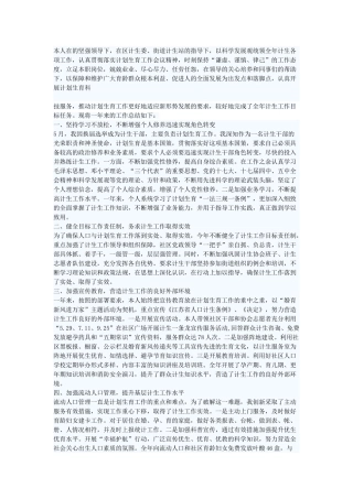 计生人员个人工作总结范文