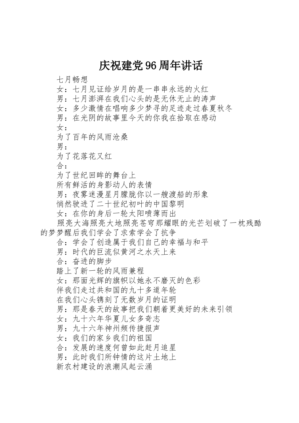 庆祝建党96周年讲话_第1页