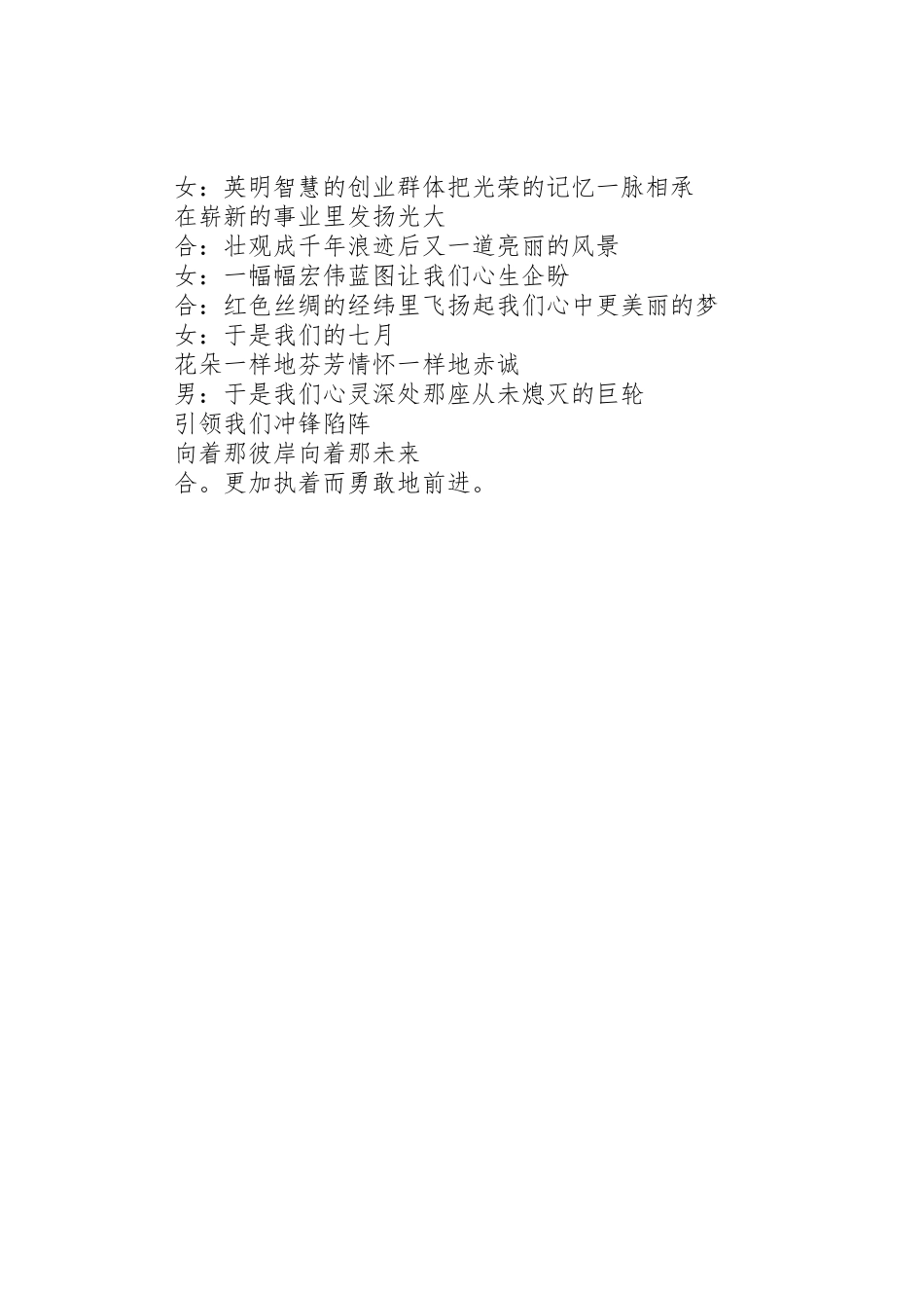 庆祝建党96周年讲话_第2页