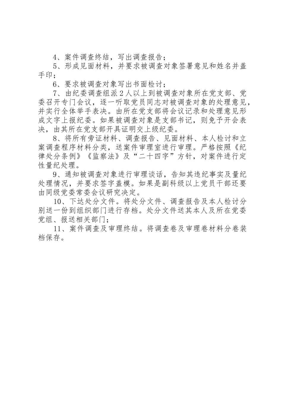 纪检监察工作程序_第2页